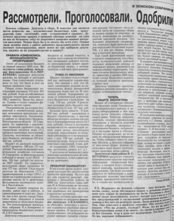 2006. - 8 июл. - С. 2.